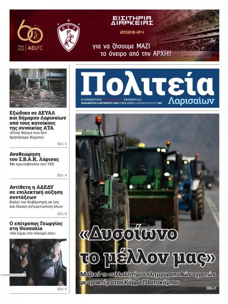 Πολιτεία Λαρισαίων