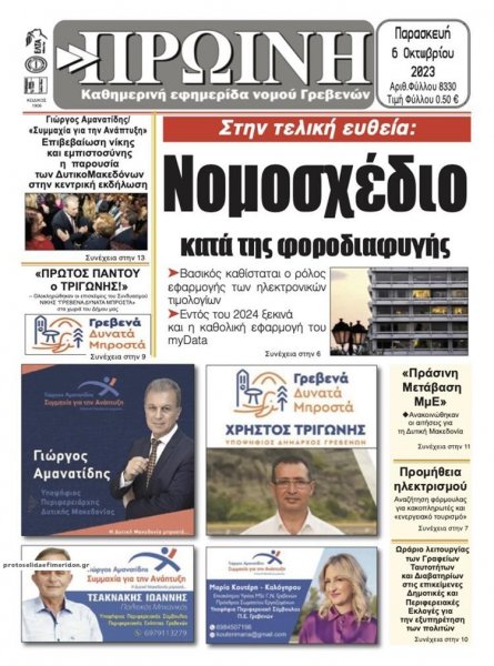 Πρωινή Γρεβενών