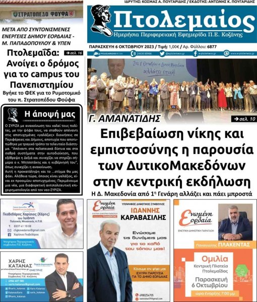 Πτολεμαίος