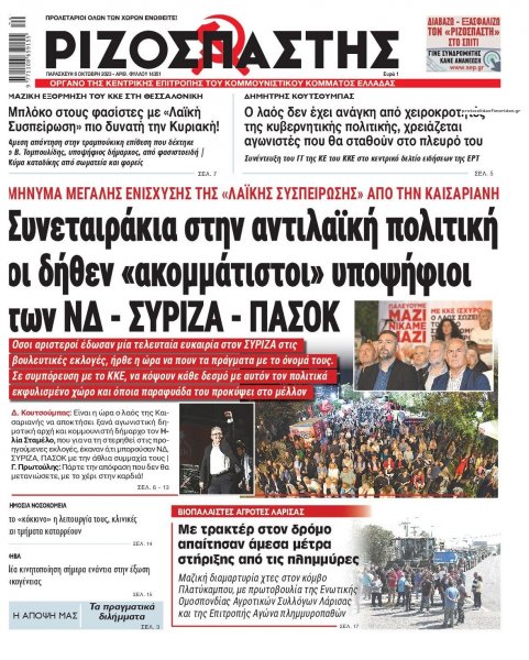 Ριζοσπάστης