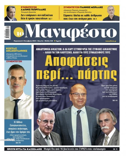 Το Manifesto