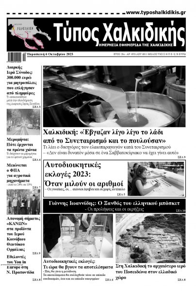 Τύπος Χαλκιδικής