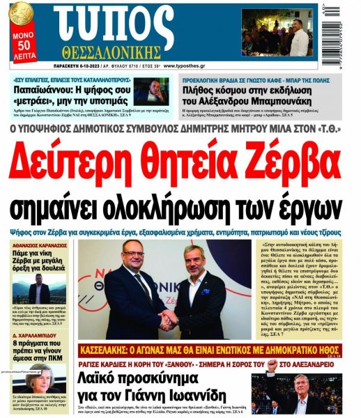 Τύπος Θεσσαλονίκης