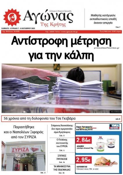 Αγώνας της Κρήτης