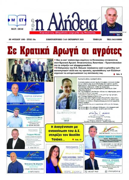 Αλήθεια της Καρδίτσας