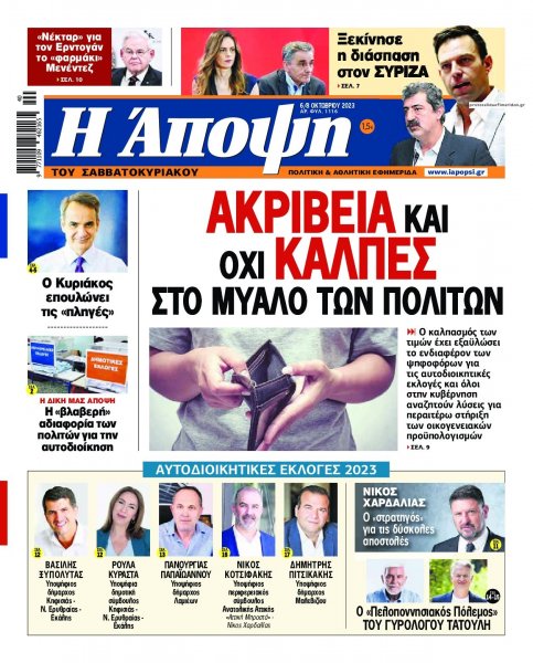 Η Άποψη