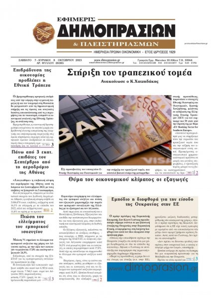 Δημοπρασιών