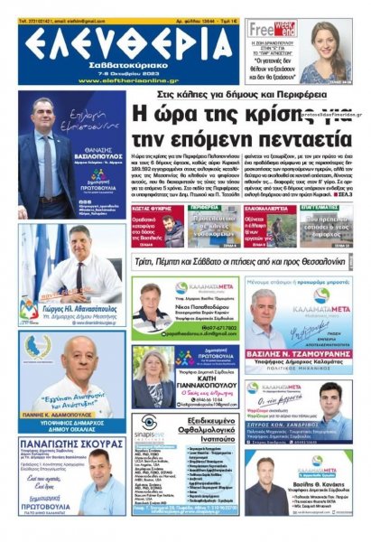 Ελευθερία Καλαμάτας