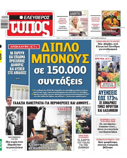 Ελεύθερος Τύπος