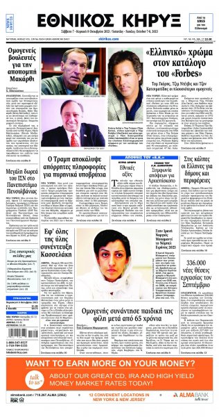 Εθνικός Κήρυξ