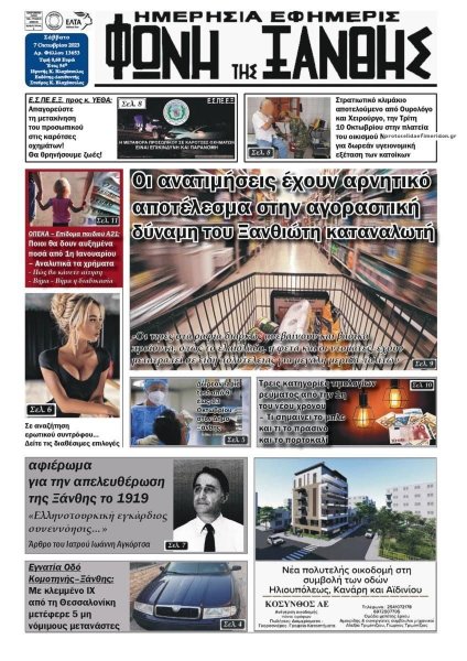 Φωνή της Ξάνθης