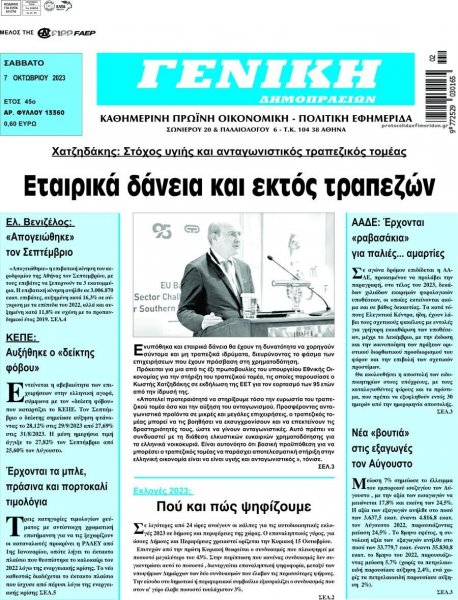 Γενική Δημοπρασιών