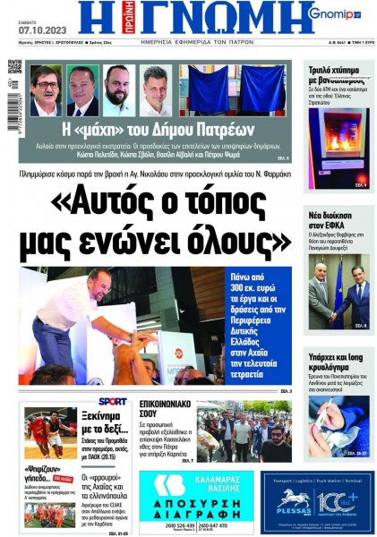 Γνώμη της Πάτρας