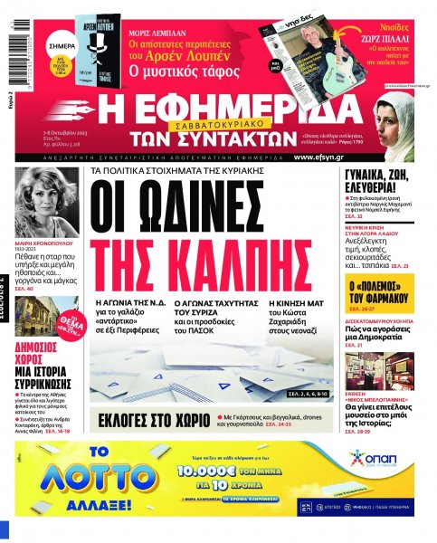 Των συντακτών