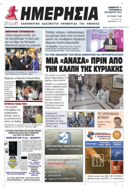 Ημερήσια Ημαθείας