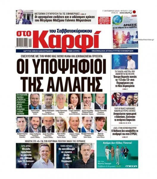 Το Καρφί