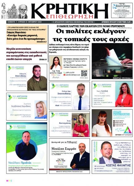 Κρητική Επιθεώρηση