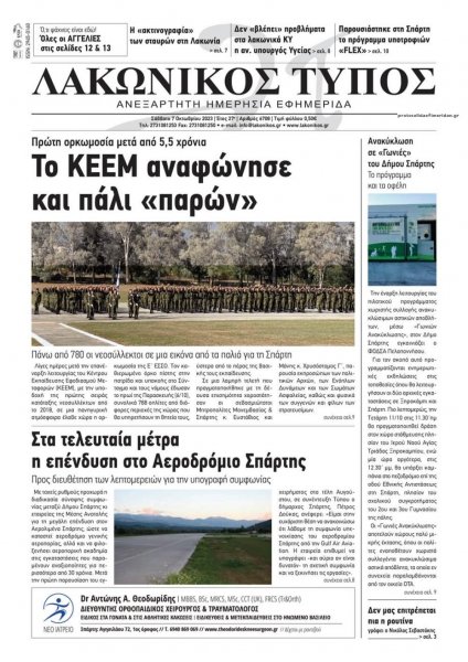 Λακωνικός Τύπος