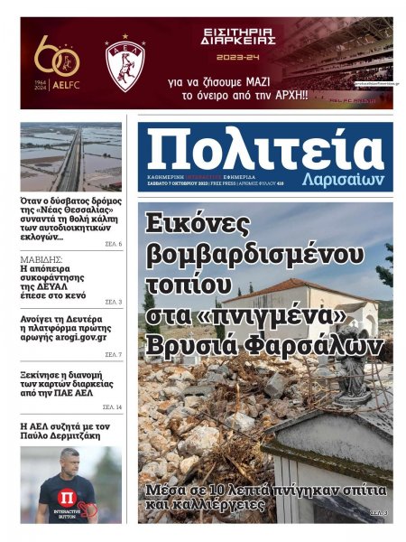 Πολιτεία Λαρισαίων