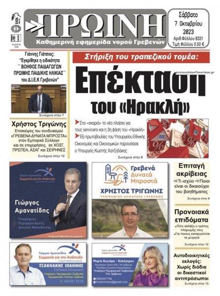 Πρωινή Γρεβενών