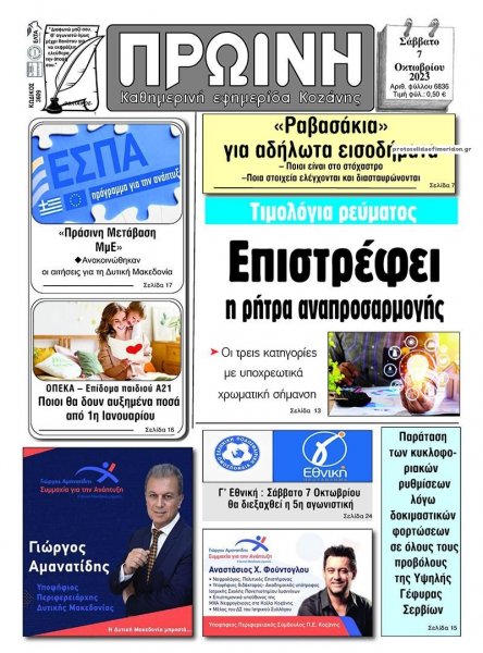 Πρωινή Κοζάνης