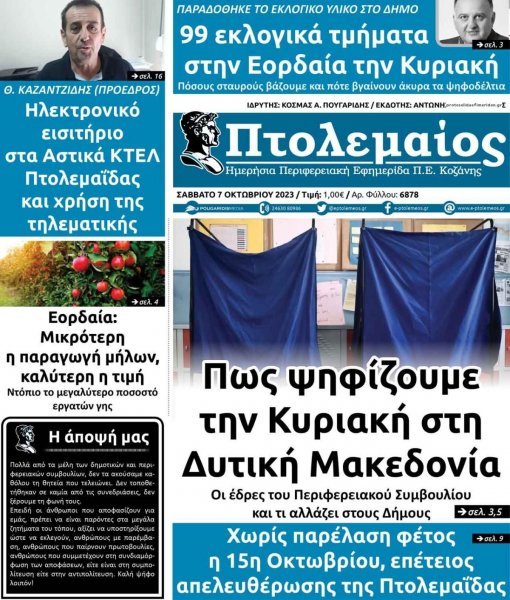 Πτολεμαίος