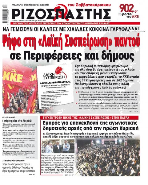 Ριζοσπάστης