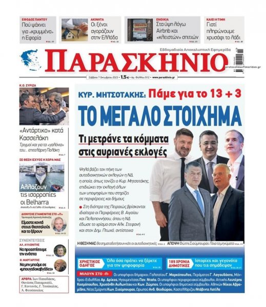Το Παρασκήνιο