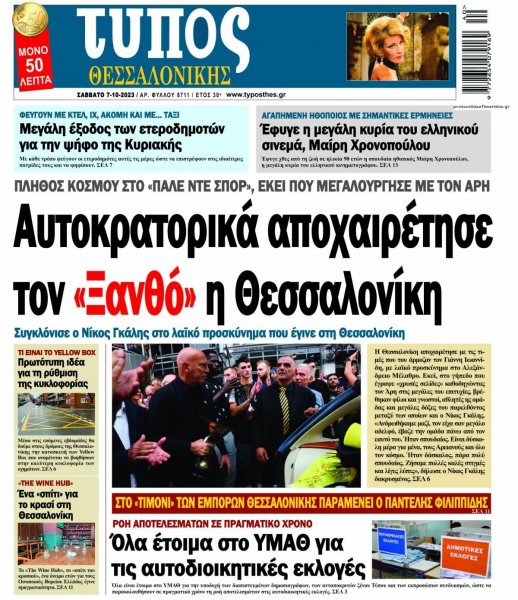 Τύπος Θεσσαλονίκης