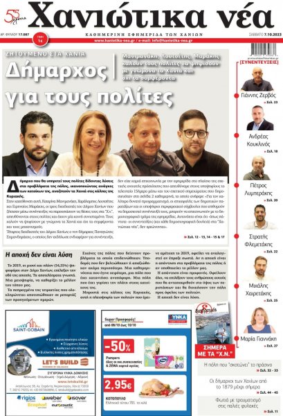 Χανιώτικα Νέα