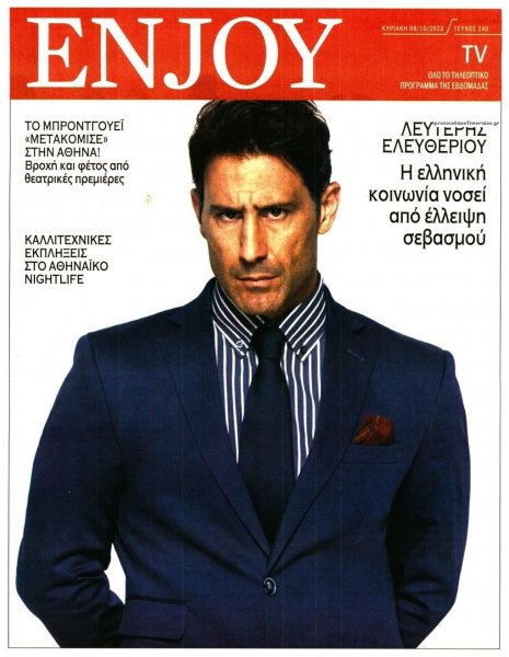 ΚΥΡΙΑΚΑΤΙΚΗ ΔΗΜΟΚΡΑΤΙΑ - ENJOY