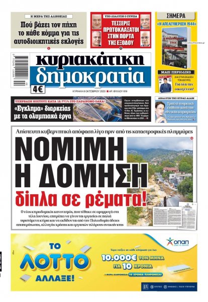 Δημοκρατία