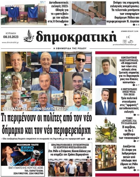 Δημοκρατική