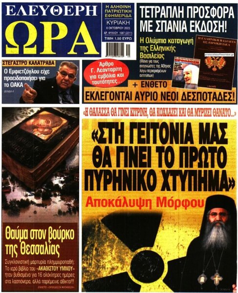 Ελεύθερη Ώρα