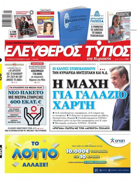 Ελεύθερος Τύπος