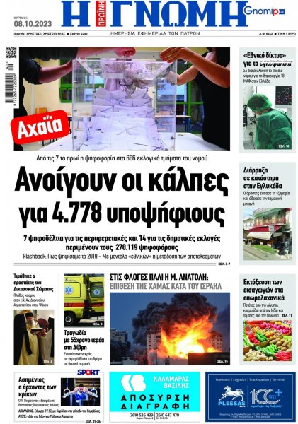 Γνώμη της Πάτρας