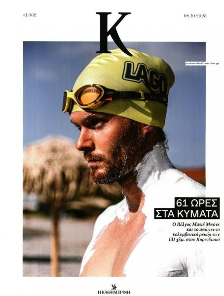 Η ΚΑΘΗΜΕΡΙΝΗ - Κ