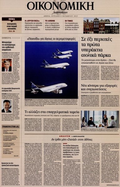 Η ΚΑΘΗΜΕΡΙΝΗ - ΟΙΚΟΝΟΜΙΚΗ