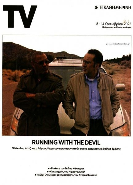 Η ΚΑΘΗΜΕΡΙΝΗ - TV