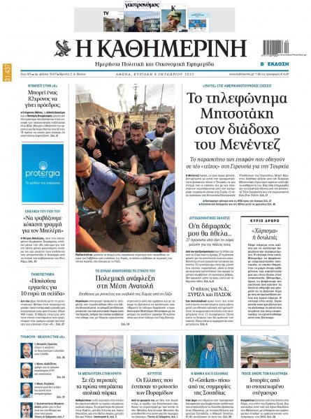 Καθημερινή