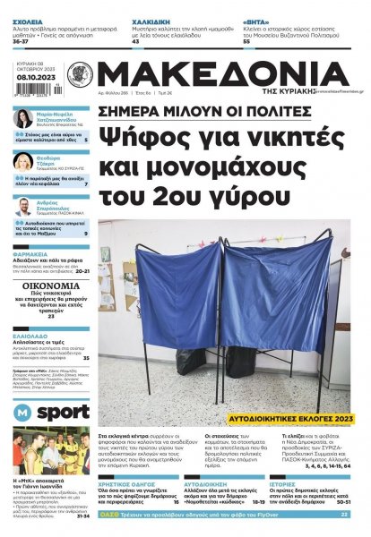 Μακεδονία
