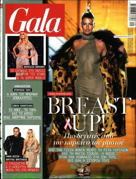 ΠΡΩΤΟ ΘΕΜΑ - GALA