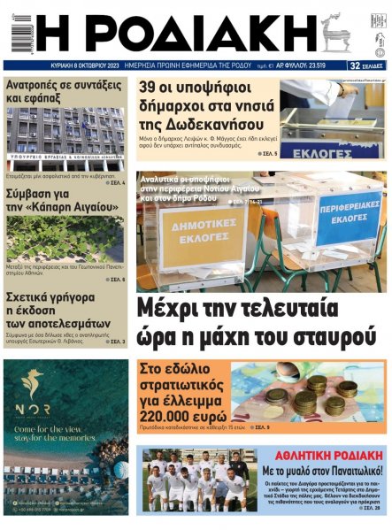 Ροδιακή