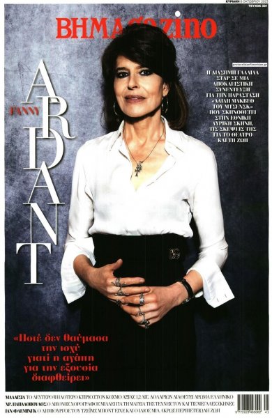 ΤΟ ΒΗΜΑ ΤΗΣ ΚΥΡΙΑΚΗΣ - BHMAGAZINO