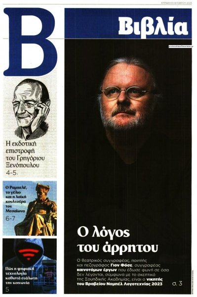 ΤΟ ΒΗΜΑ ΤΗΣ ΚΥΡΙΑΚΗΣ - ΒΙΒΛΙΑ