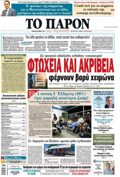 Το Παρόν