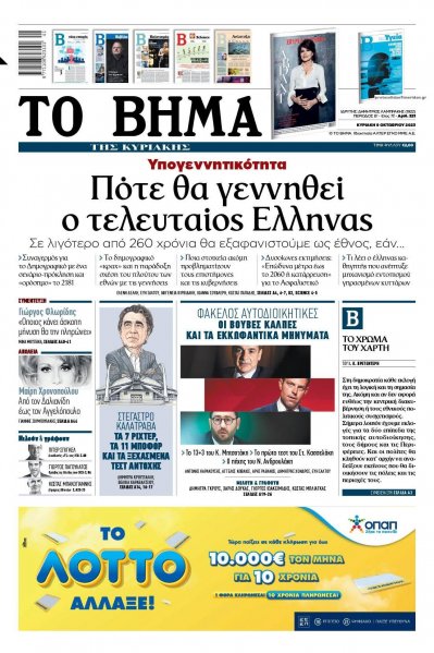 Το Βήμα της Κυριακής