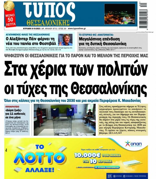 Τύπος Θεσσαλονίκης