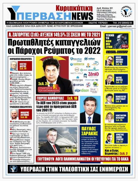 Υπέρβαση News