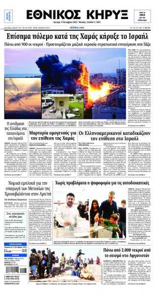 Εθνικός Κήρυξ